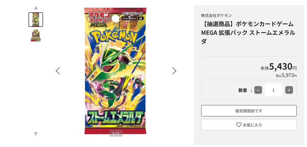 ポケカ抽選情報】 イオン北海道eショップで「ポケモンカードゲーム
