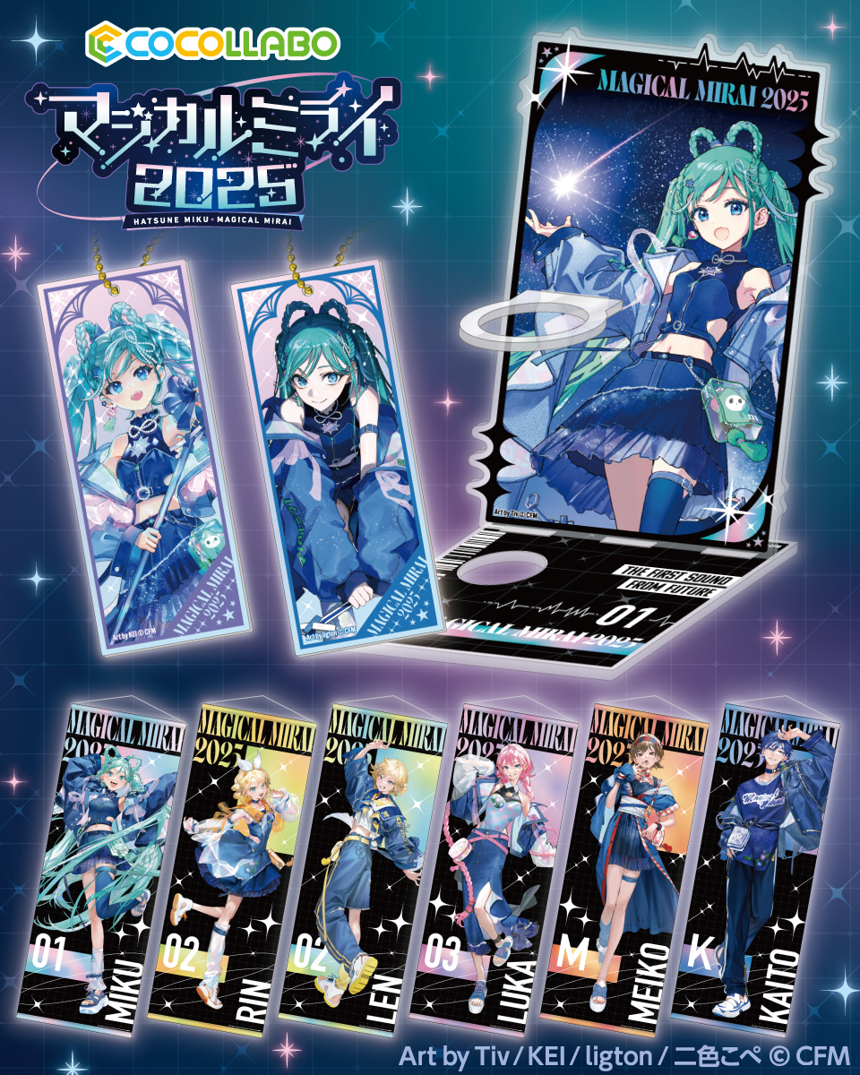 販売情報】 ココラボでは『マジカルミライ2025』商品の在庫商品を販売