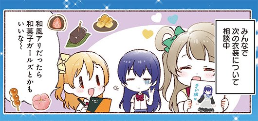 gs_magazine's tweet photo. 公野櫻子先生と清瀬赤目先生がタッグを組んでおくる、μ'sとAqoursの日常を4コマ形式でお届けする「Nowadays」がLoveLive!Daysにて連載中！

最新のお話が掲載されている「LoveLive!Days2026年8月号」のご購入はこちらからも↓
https://t.co/JZi7RM36ri

#lovelive #μʼs #Aqours https://t.co/7dal1jEvFd