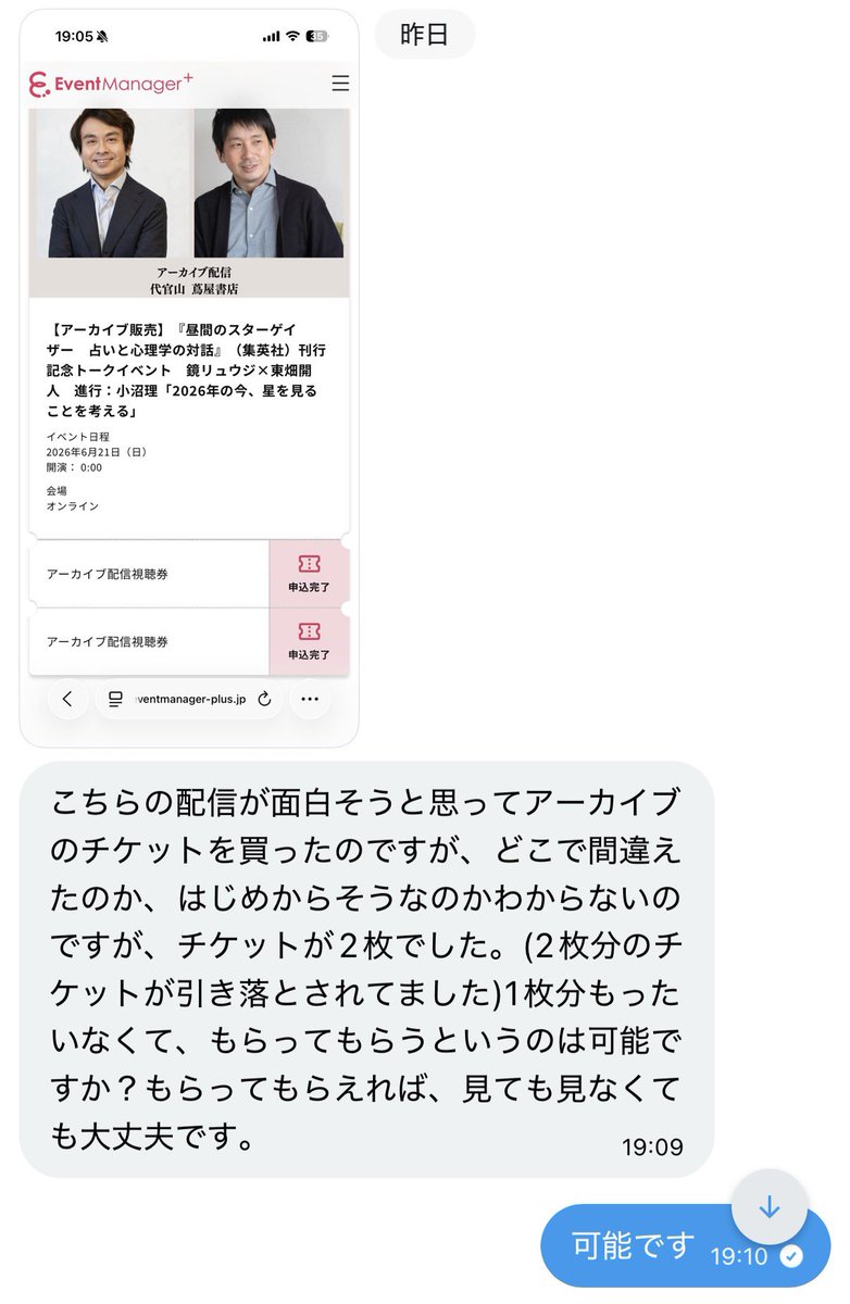 morimotoshoji's tweet photo. 「面白そうな対談動画のチケットを買おうとしたらなんらかの手違いで2枚買ってしまったので1枚もらってほしい」という依頼。たまたま見ることになった対談、めちゃくちゃ面白かった。 https://t.co/RwE3wN21eA