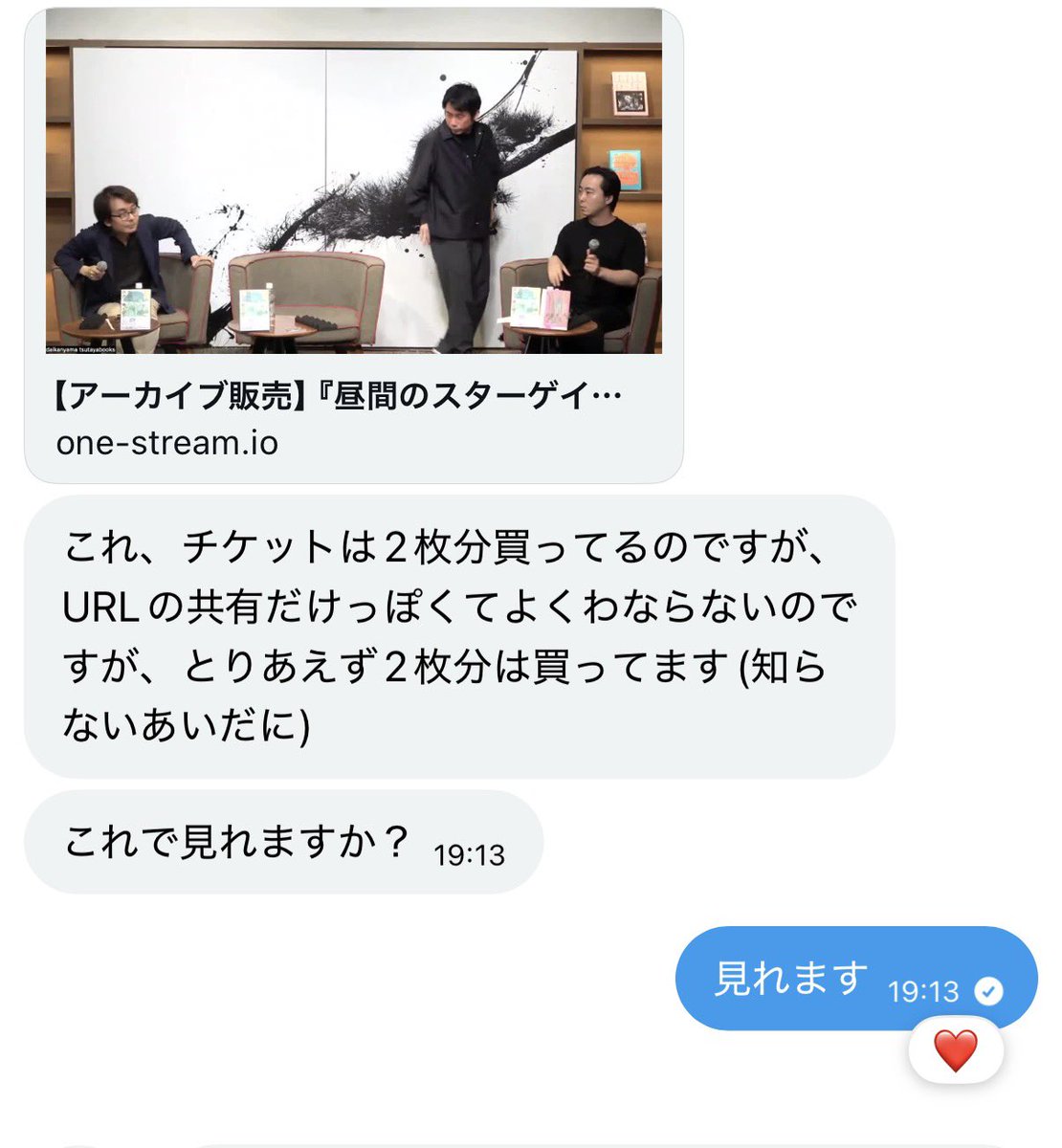 morimotoshoji's tweet photo. 「面白そうな対談動画のチケットを買おうとしたらなんらかの手違いで2枚買ってしまったので1枚もらってほしい」という依頼。たまたま見ることになった対談、めちゃくちゃ面白かった。 https://t.co/RwE3wN21eA