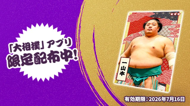 公式】大相撲コレクション on X: 