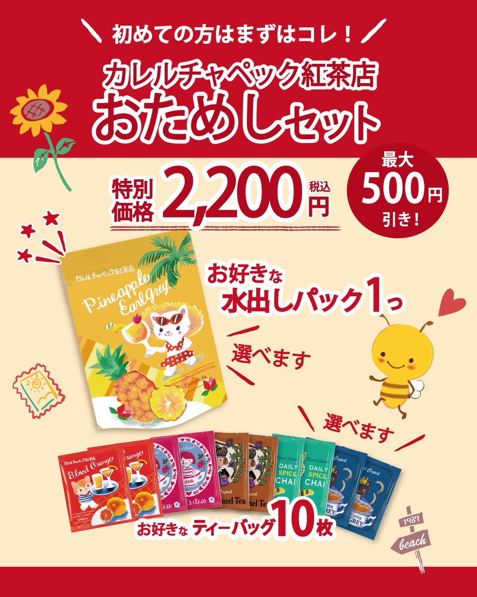 karelabuzzy's tweet photo. ＼7/1から期間限定OPEN／

 小田急百貨店 町田店「小田急うまいもの特集」にカレルチャペック紅茶店が出店します🫖✨ 

 ごくごく飲める水出し紅茶や、ここでしか買えない限定巾着トート付きセット、豪華ノベルティをご用意してお待ちしております🎁
お楽しみに！ 

 #カレルチャペック紅茶店 https://t.co/tWrHPqNQnR