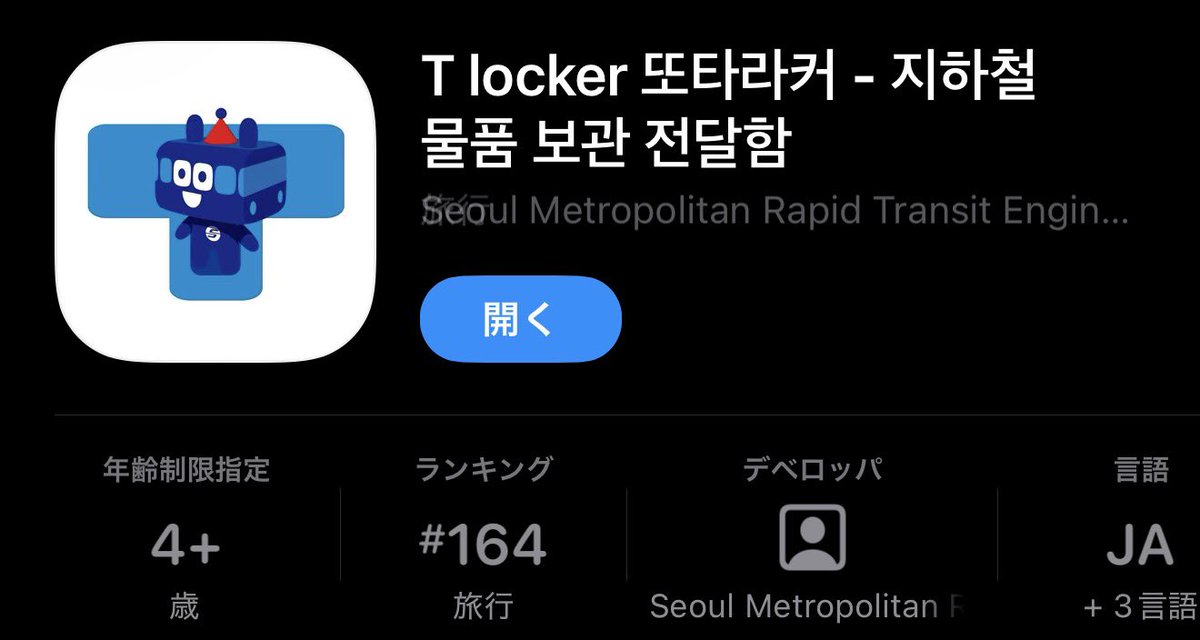 ryo_tabitore's tweet photo. 韓国でロッカー使うなら
T lockerを選びましょう！
アプリから空き状況も確認できるよ https://t.co/LsSlBvxJJs