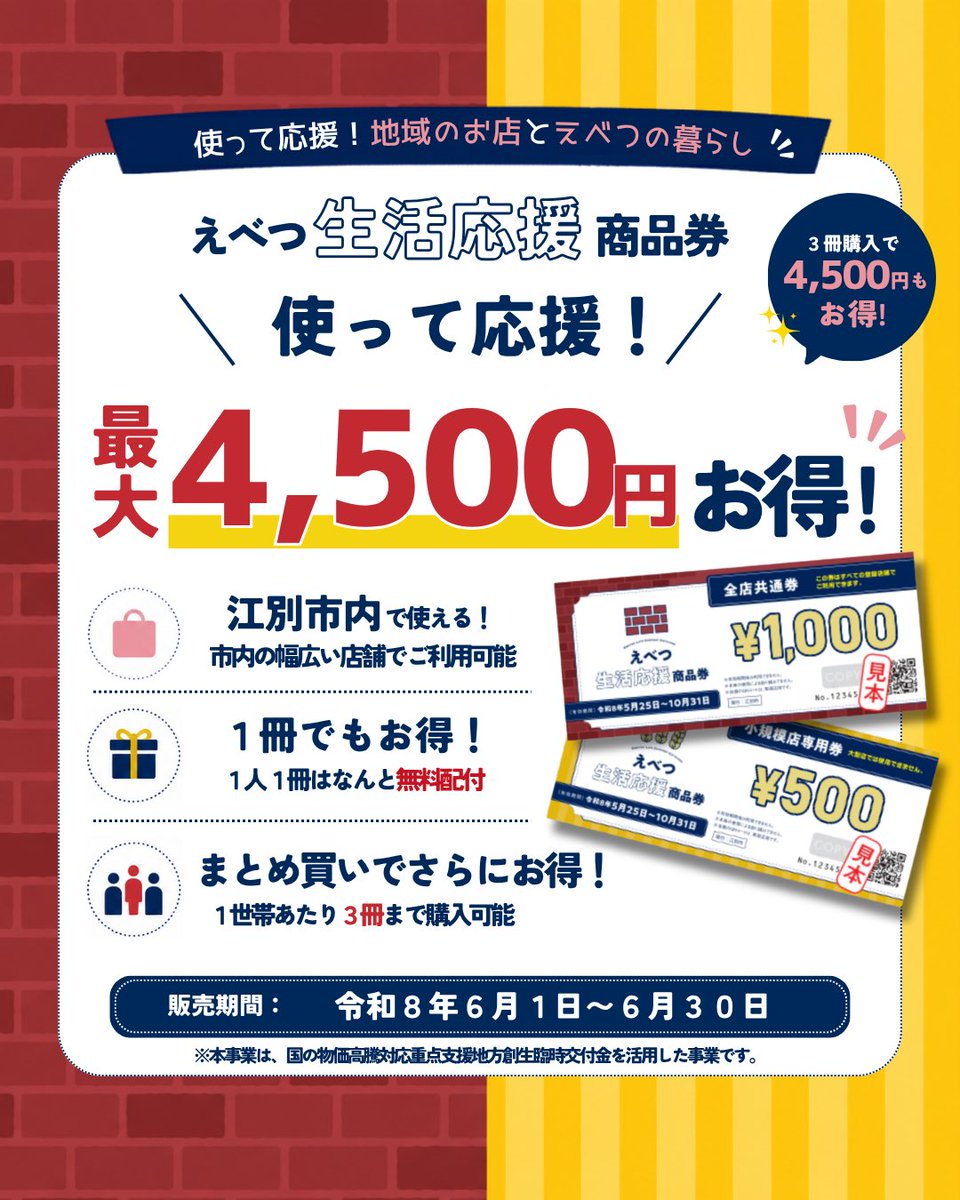 ebetsucity_now's tweet photo. 【購入は6月30日まで🎫】

江別にお住まいの皆さん！
商品券はもう購入しましたか？😎
#江別市
#えべつ
#商品券
#お得情報 

🥉もったいない🙅‍♂️🙅‍♀️
・商品券を使わない

🥈お得に利用できてる🙋‍♂️🙋‍♀️
・届いた商品券を使う https://t.co/z98IhKD21Y