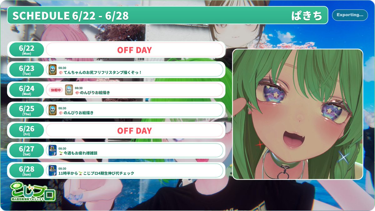【ぱきち】06/22 ～ 06/28 の配信予定