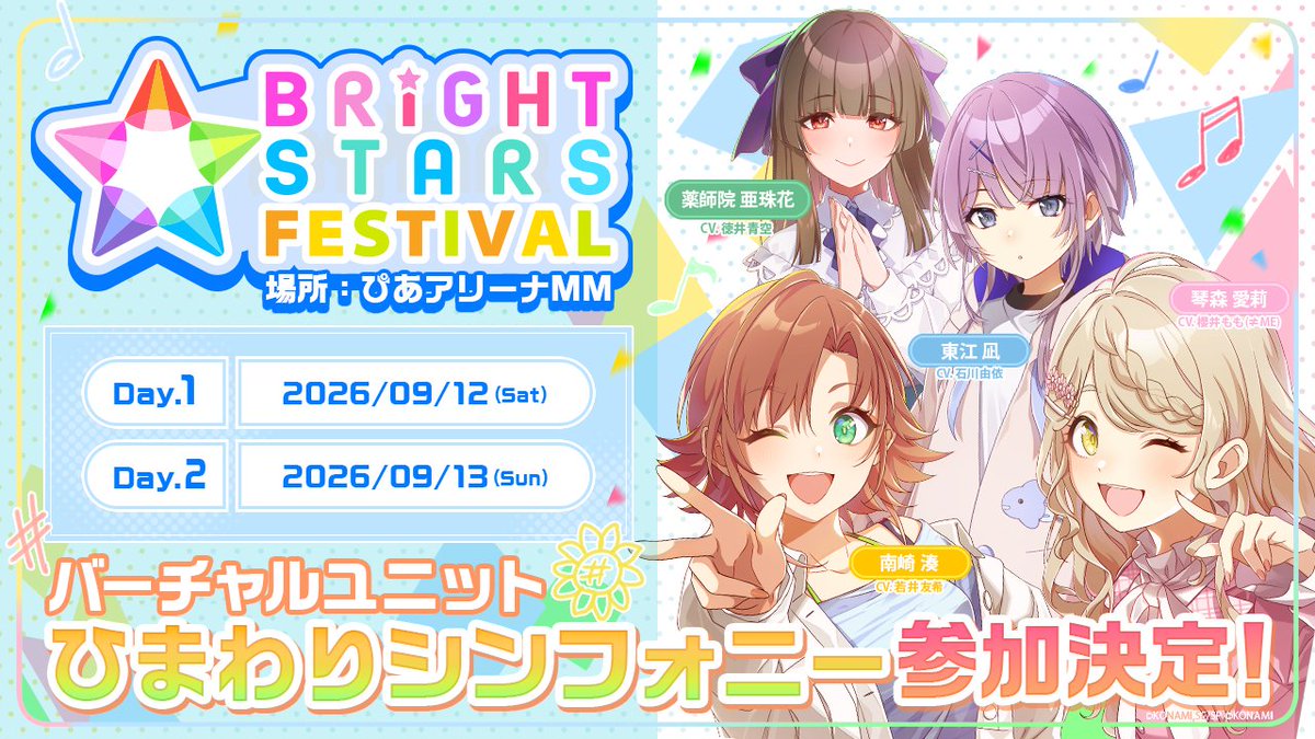 SHINEPOST_PJ's tweet photo. ／
📢2026年9月12日（土）・9月13日（日）開催
「シャインポスト BRiGHT STARS FESTIVAL 2026」に
バーチャルユニット『ひまわりシンフォニー』登場決定！✨
＼

両日共に、バーチャルユニット『ひまわりシンフォニー』が登場します🎶

🌻琴森 愛莉（CV:櫻井 もも（≠ME））
🌻東江 凪（CV:石川 由依）
🌻薬師院 亜珠花（CV:徳井 青空）
🌻南崎 湊（CV:若井 友希）

果たしてどんなコーナー展開になるのか…？お楽しみに！

オフィシャル先行（抽選）チケット販売中！
申込期限は6月28日（日）まで👀
➡https://t.co/pOCKdUg1IO

#シャインポスト