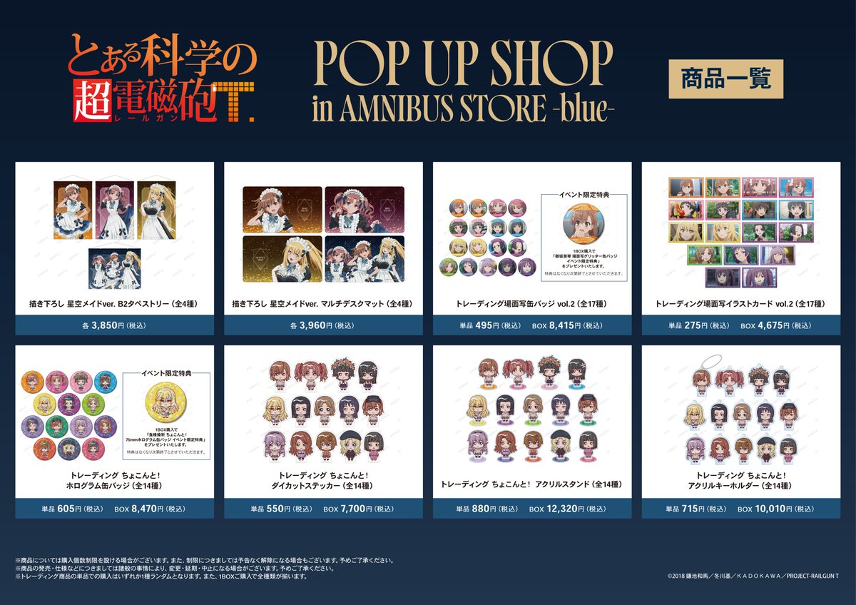 AMNIBUS_STORE's tweet photo. 明日7/17(金)より「『とある科学の超電磁砲Ｔ』 POP UP SHOP in AMNIBUS STORE -blue-」が期間限定で開催！

新規描き下ろしイラストを使用した新商品の先行販売や会場購入者特典プレゼントなどを実施！#超電磁砲T #とある
詳細→https://t.co/e6BPaeJ84A https://t.co/Nbu8QaGeNg