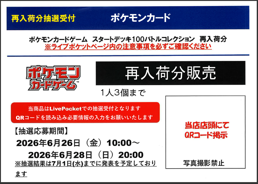 抽選販売受付のお知らせ】 再発売が決まりましたので、抽選販売の受付