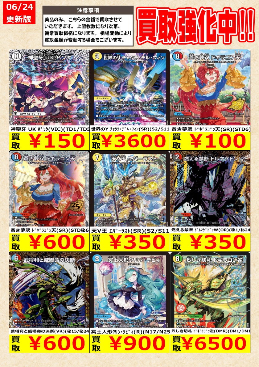 デュエルマスターズ】高価買取中！ 告知時点での金額で美品のみが対象