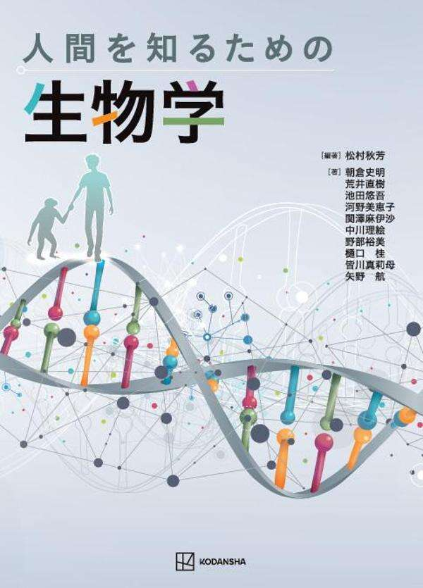 🧬予約受付開始🧒🏻】 ＼2026年7月16日(木)発売／ 松村秋芳（著