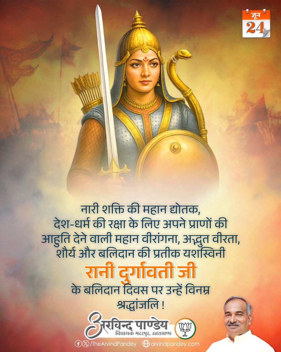 TheArvindPandey's tweet photo. "कलंकित जीवन जीने की अपेक्षा शान से मर जाना अच्छा है।"

नारीशक्ति की महान द्योतक, देश-धर्म की रक्षा के लिए अपने प्राणों की आहुति देने वाली महान वीरांगना, अद्भुत वीरता, शौर्य, बलिदान की प्रतीक यशस्विनी रानी दुर्गावती जी के बलिदान दिवस पर उन्हें विनम्र श्रद्धांजलि।

#RaniDurgavati https://t.co/jwZSuo9JpT