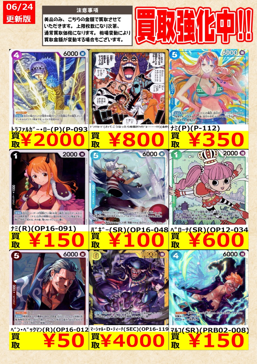 ワンピースカードゲーム】高価買取中！ 告知時点での金額で美品のみが