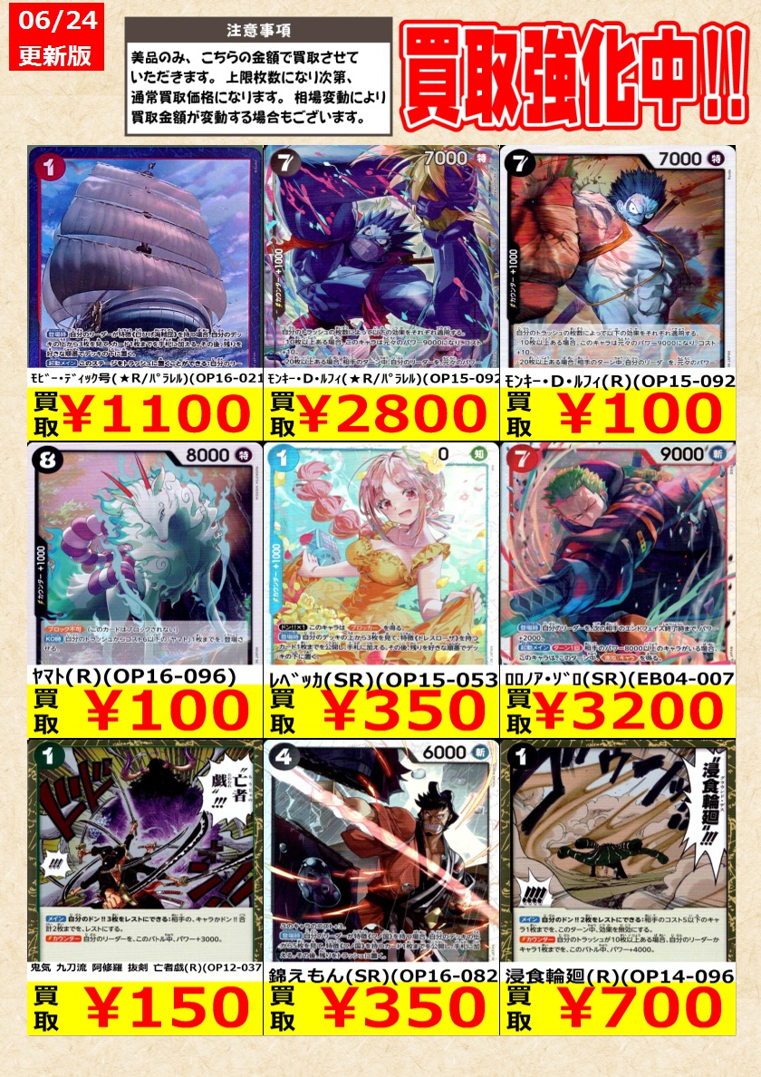 ワンピースカードゲーム】高価買取中！ 告知時点での金額で美品のみが