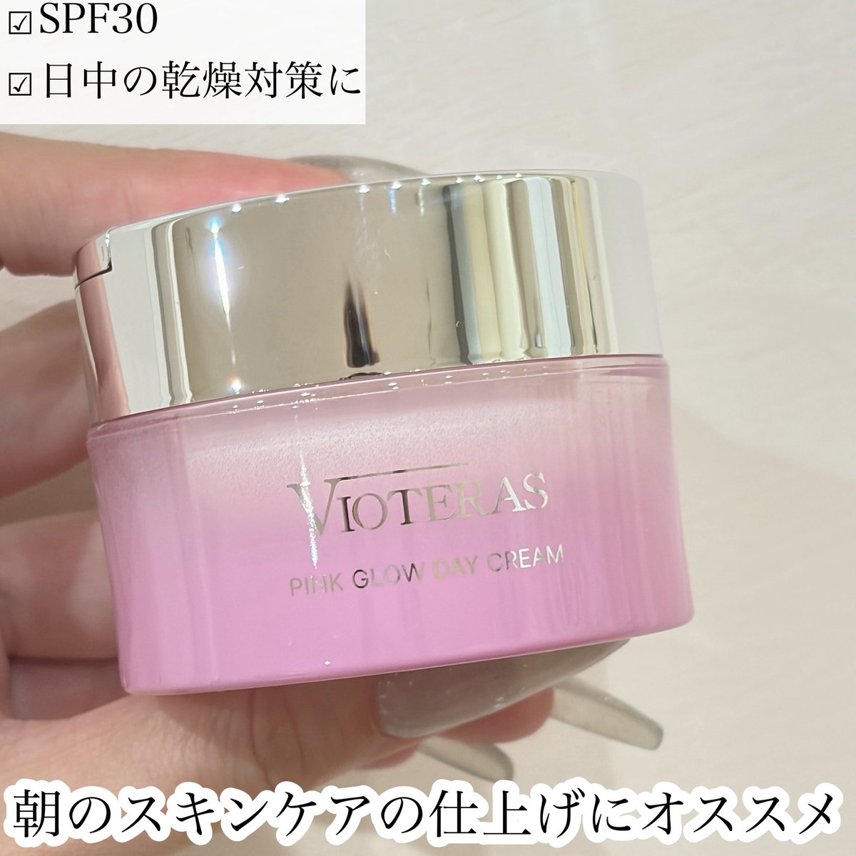 aimi2767's tweet photo. 🌸VIOTERAS PINK GLOW デイクリーム🌸

サクラ由来PDRN※とナイアシンアミド配合の朝用クリーム✨
なめらかに伸びる使用感で、朝のスキンケアの仕上げに使っています☺️
SPF30で日常使いしやすいのも嬉しいポイント💕
※サクラ由来PDRN（整肌成分）
#PR #VIOTERAS #ヴィオテラス #PINKGLOWデイクリーム https://t.co/dCxPynoyuJ