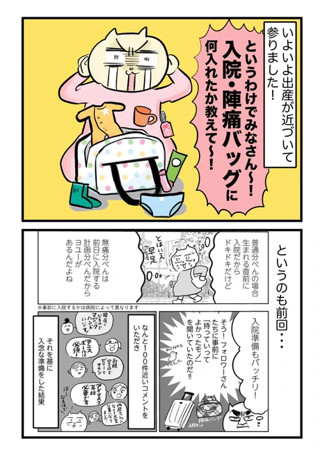 陣痛バッグ、何入れた?!(2/2) 