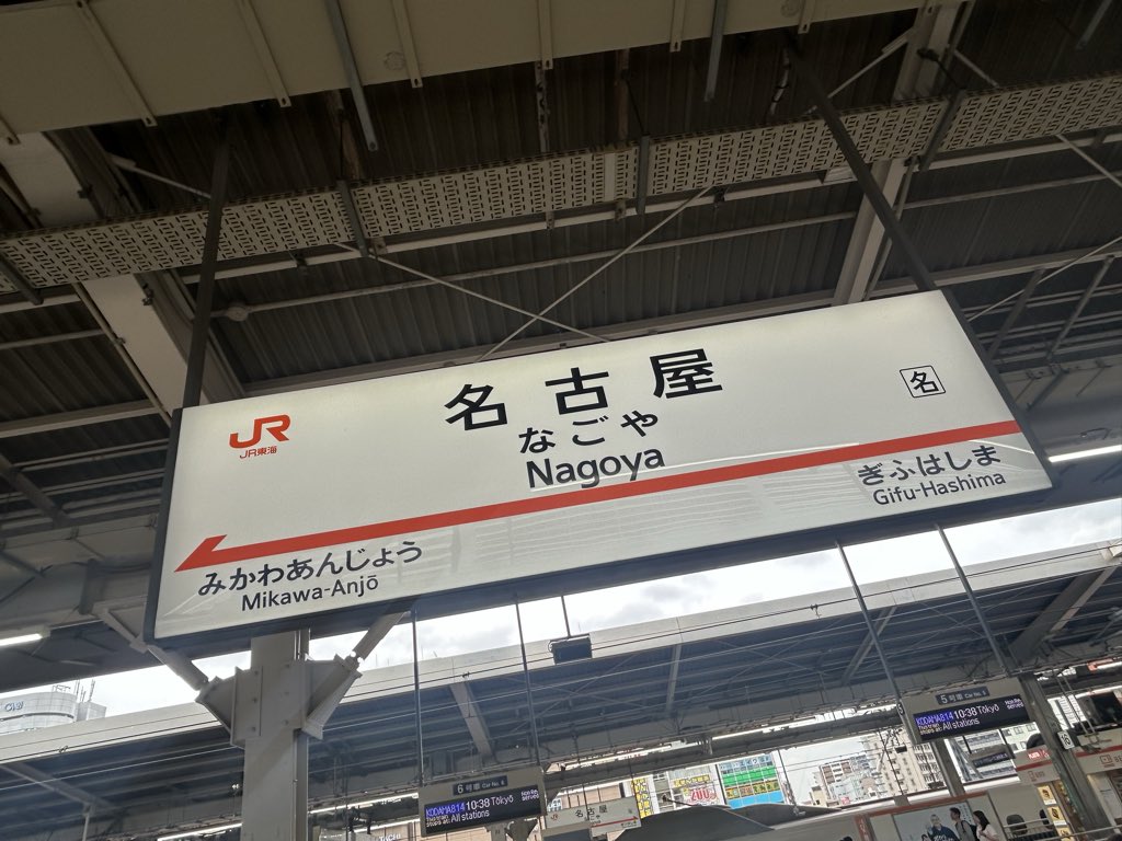 chi5ron's tweet photo. 名古屋、到着🚅 https://t.co/cIRjTPya1s