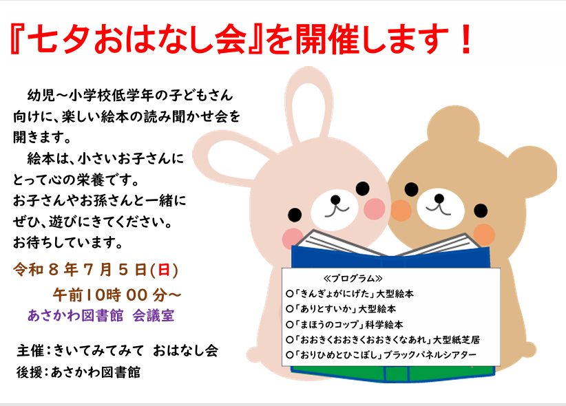 AsakawaLibrary's tweet photo. ７月のイベントのお知らせ🎋 https://t.co/EaoASbchSq