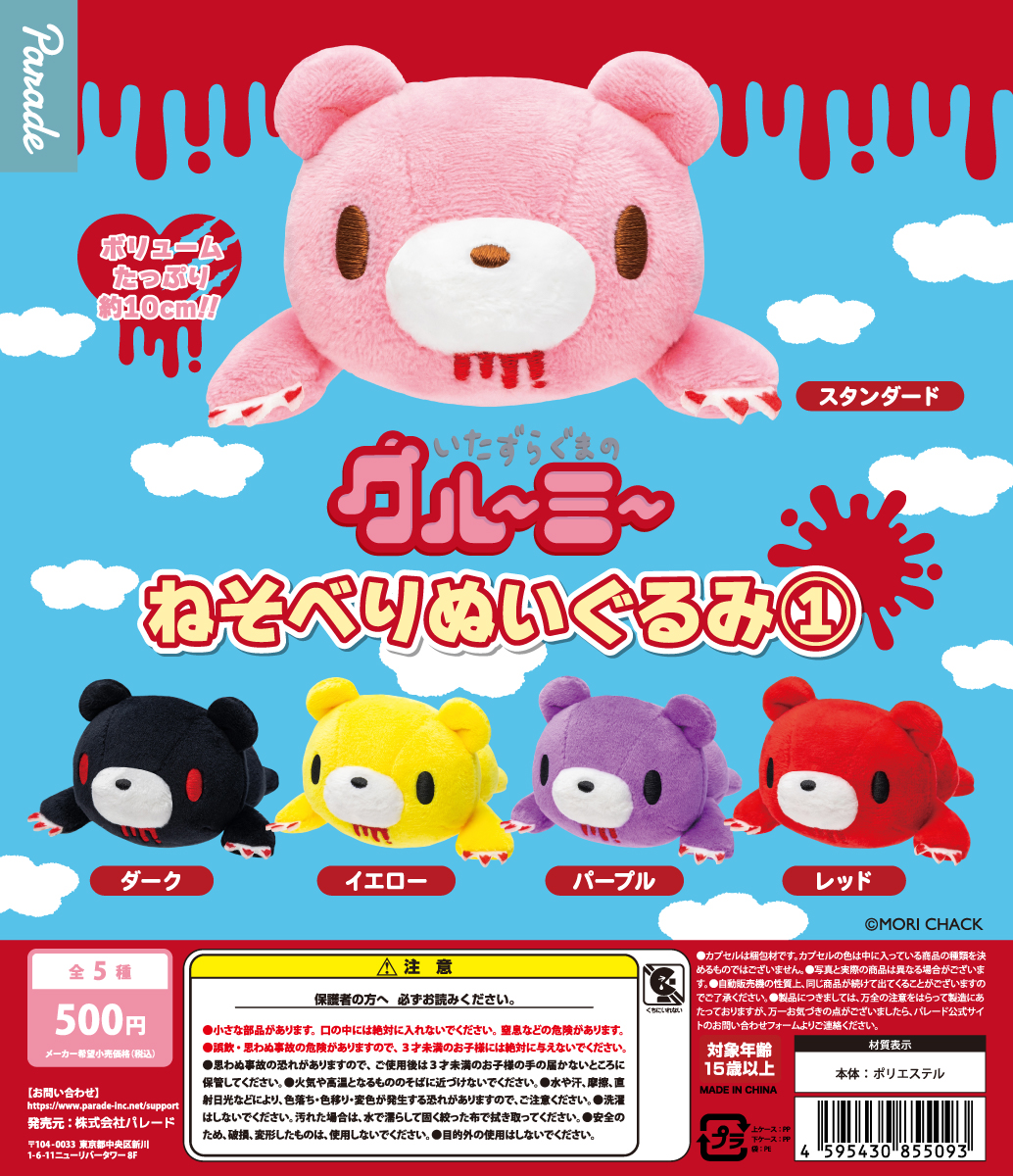 official_gloomy's tweet photo. ／
『#いたずらぐまのグルーミー』
新たなカプセルトイが登場📢‼️
＼

「ねそべりぬいぐるみ①」が
6月下旬頃から展開予定🎉

「シャーベットカラー」は
 #Cーpla 限定色です🩵
パレード（@ parade_capsuletoy）人気アイテム第1弾！
持ち歩けるサイズ感がうれしい🐻🌸

※仕様やデザインは変更になる場合があります。
※#Cーpla 他、全国各地域小売店様カプセルトイ筐体にてお求めいただけます。

#グルーミー
#gloomybear 
#ガチャガチャ
#カプ���ルトイ 
#シープラ