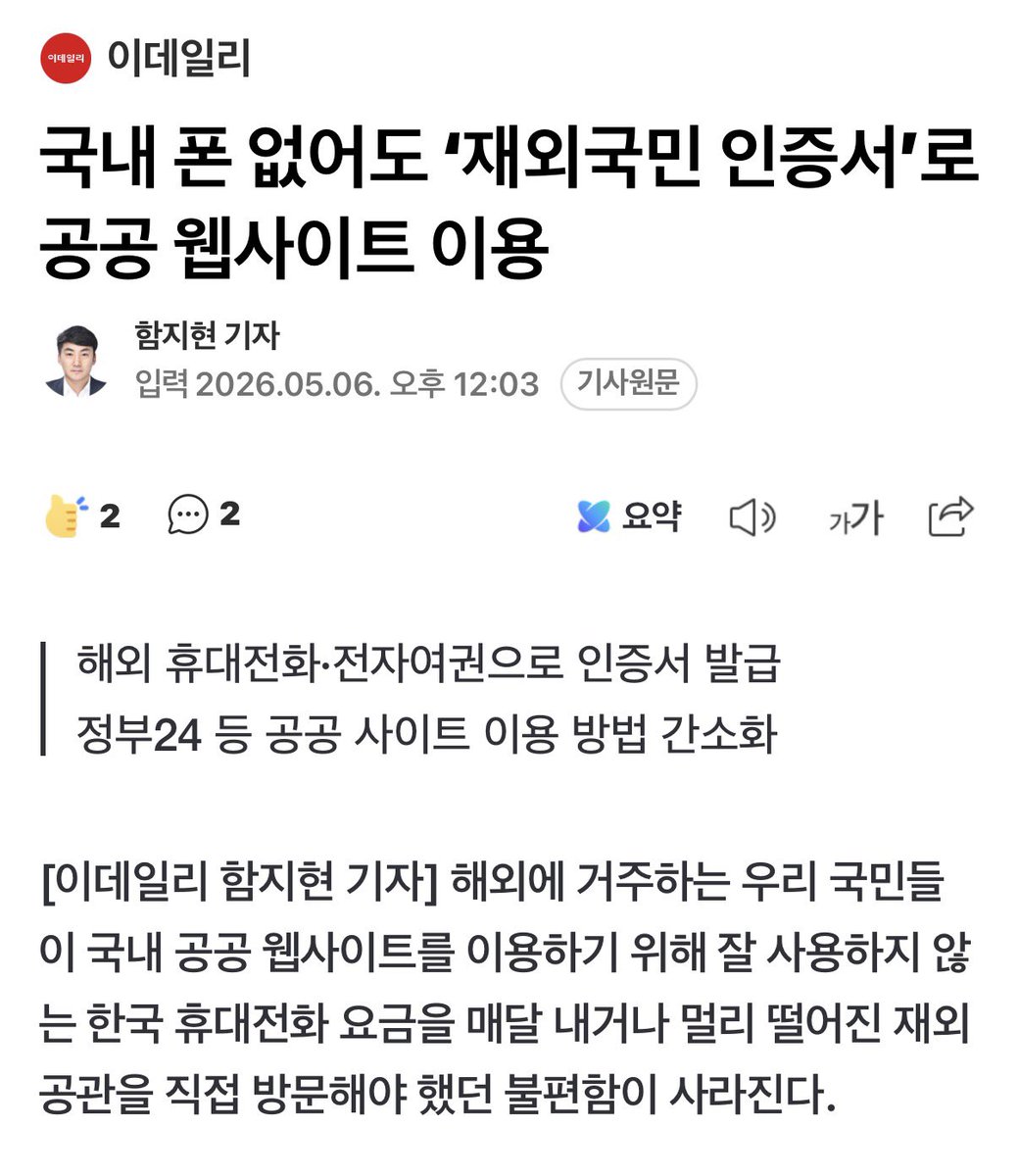 corea_eeuu's tweet photo. 한국인은 안면인증 해야 하지만
외국인은 이제 국내 폰 없어도 된다고 합니다! 

미친거 아닌가요? 

내국인은 불편하게 하고 통제하고 
외국인은 풀어주고? 

이게 말이 되나요?? https://t.co/DKzJIu6SUV