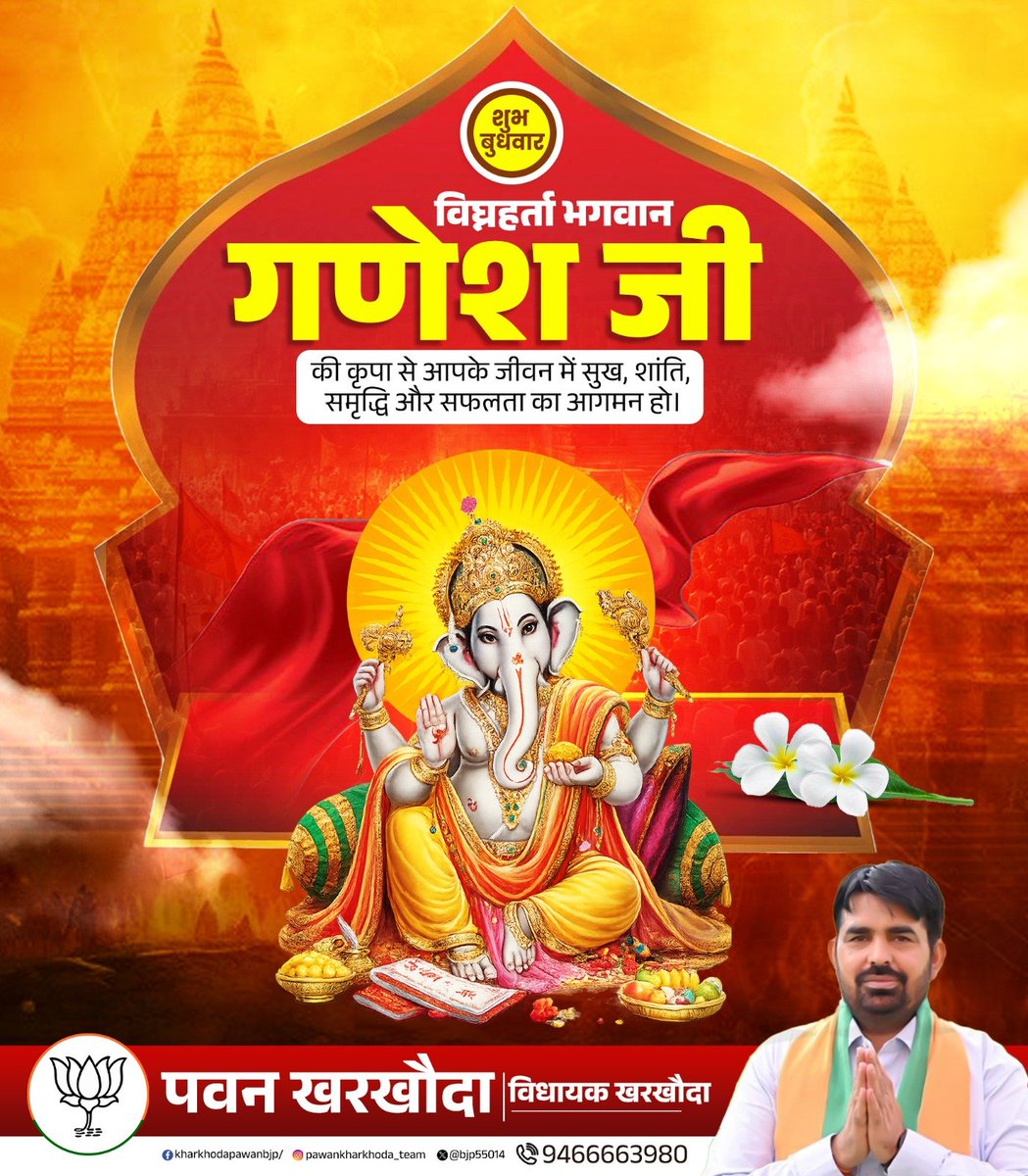 bjp55014's tweet photo. शुभ बुधवार 🙏🌿

🌺 विघ्नहर्ता भगवान गणेश जी की कृपा से आपके जीवन में
सुख, शांति, समृद्धि और सफलता का आगमन हो।

🐘 गणपति बप्पा आपके सभी कार्यों को शुभ बनाएं,
हर बाधा को दूर करें और आपके घर में खुशियों का वास करें। https://t.co/OmO8pIHFje