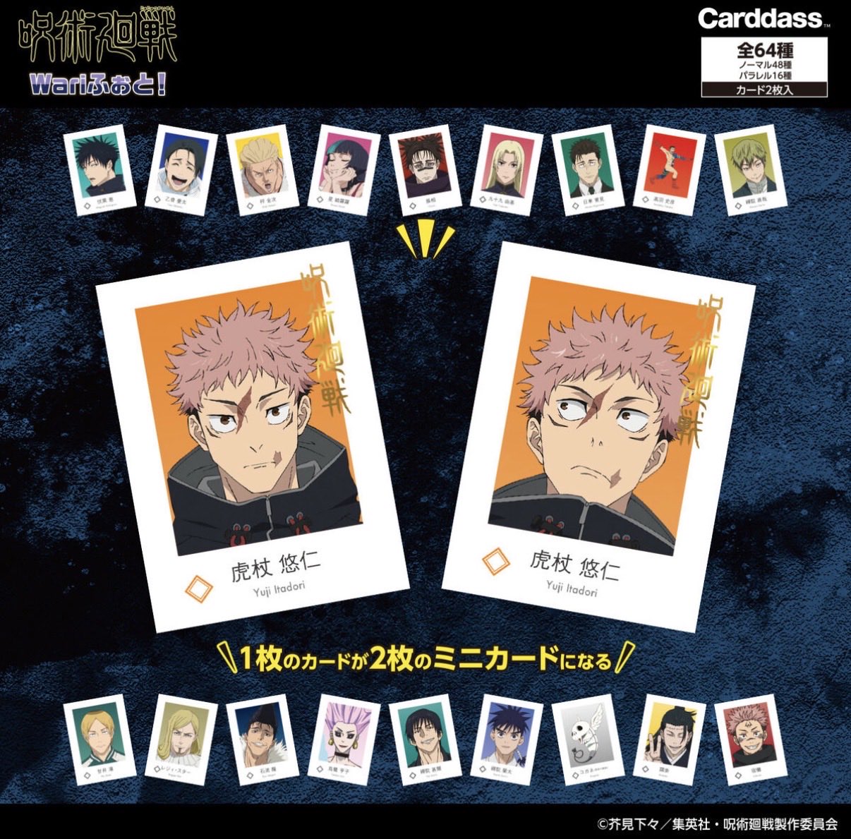 呪術廻戦』グッズ情報 on X: 