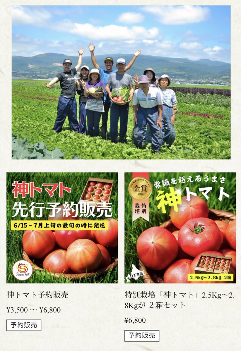 ohide1234's tweet photo. 白石農園の神トマト🍅オンラインショップ始まりましたよー！ https://t.co/QCwTrENW8q