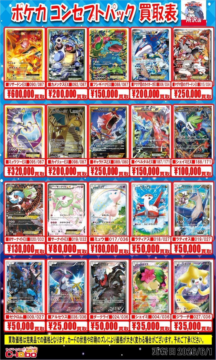 ポケカ 買取情報】 ✨シャイニーコレクション✨ 🔥コンセプトパック