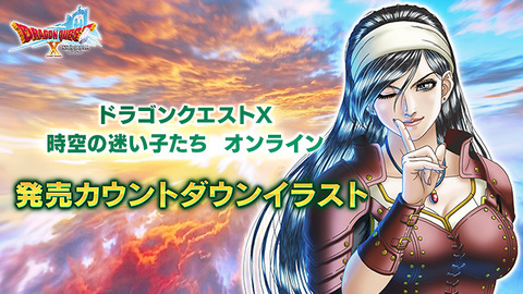 DQ_X's tweet photo. 【おしらせ】『ドラゴンクエストX　時空の迷い子たち　オンライン』発売を記念してポストした、開発・運営チーム有志によるカウントダウンイラストをまとめて公開！
『時空の迷い子たち』ついに明日2026年6月25日（木）発売！
https://t.co/3tidzAhuA4 #DQ10 #時空の迷い子たち https://t.co/0TpfdsJnuP