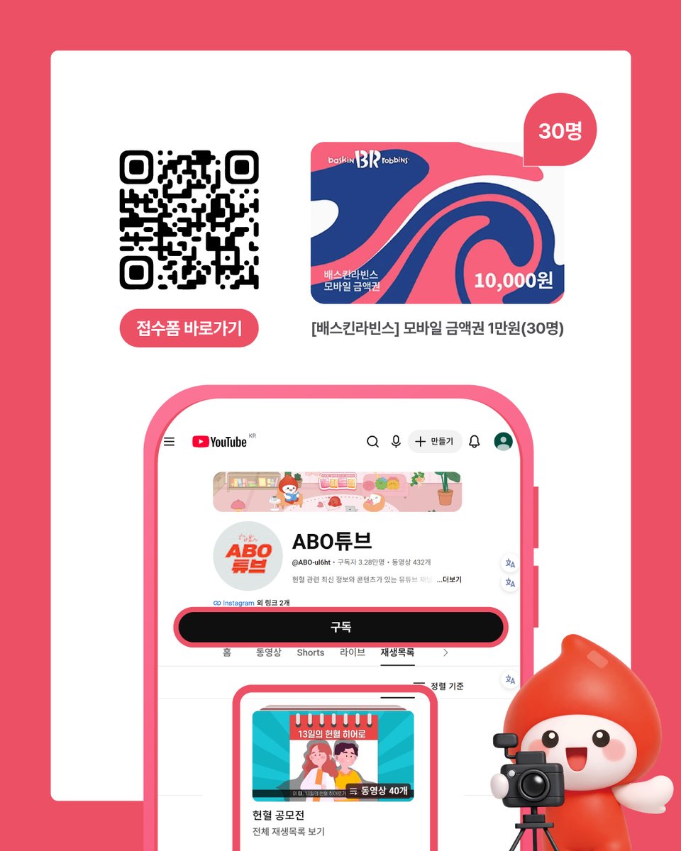 ABOFriends's tweet photo. 2026 대한민국 헌혈 공모전 동영상 부문 수상작 감상 EVENT

헌혈 공모전 동영상 부문 수상작을 만나보세요! ❤️

여러분의 감상평(댓글)을 남겨주시면 추첨을 통해 선물을 드립니다. 🎁

🔗 접수폼 바로가기
https://t.co/Hr1kz0PlrS

#대한적십자사 #혈액관리본부 #ABO튜브 #헌혈 #헌혈공모전 https://t.co/B9j2L2a4hW