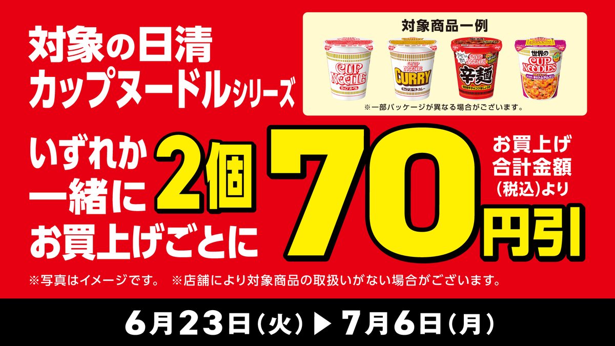 dy_campaign's tweet photo. ━━━━ ✧ ━━━━━
対象の日清 #カップヌードル を
2個一緒に買うと7⃣0⃣円引‼✨
━━━━ ✧ ━━━━━

🍜カップヌードル
🍛カップヌードル カレー
🌶カップヌードル 辛麺
🦐カップヌードル パクチー香るトムヤムクン
　　　　　　　　　　　　　　　など‼
▼詳細▽
https://t.co/rnsyyPxPl0 https://t.co/70y4leUztk