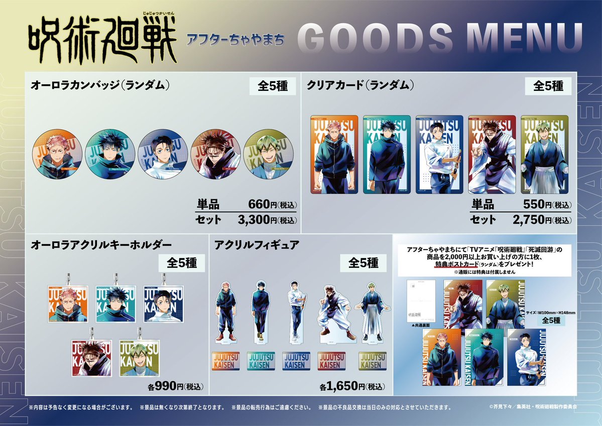 呪術廻戦』グッズ情報 (@jujutsuinfofun) / Posts and Replies / X