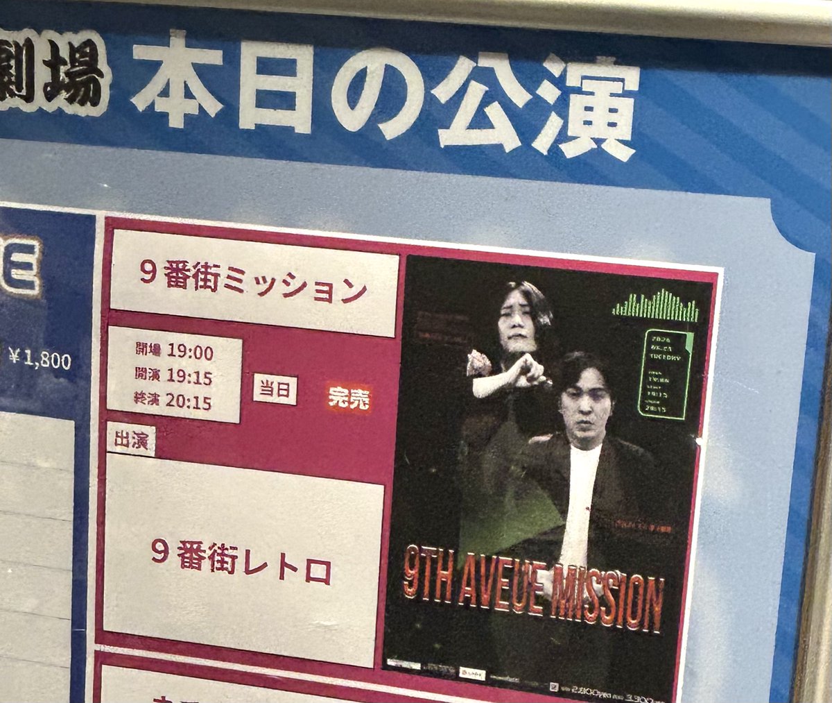 re_ro2cs's tweet photo. 9番街ミッション

一本目のネタ好きです！
二人目？に来たキャラが良過ぎて、挨拶の動きを覚えて合わせていくしゅんさん面白い

喧嘩中のカップル専用動画について京極さんが「もし彼女が出来て喧嘩中にアレ流されたら『関係ないやろ💢‼️‼️』ってキレる」と言っており、京極風斗らしさが大変良かった https://t.co/JSIqVrb10G