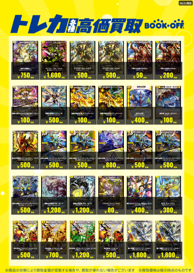⚡トレカ買取価格のご案内⚡️ #デュエル・マスターズ ▪️剣轟の団長