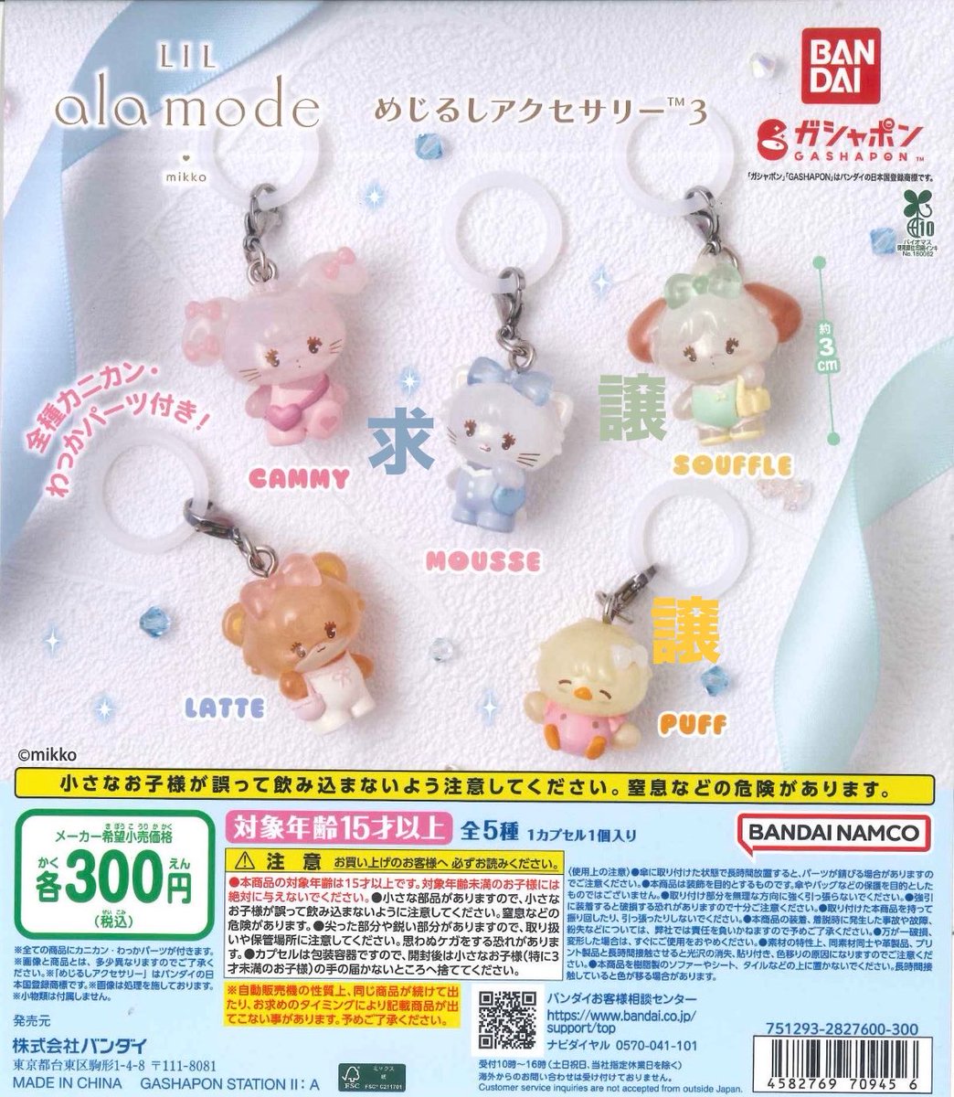 trjm_sk's tweet photo. Lil ala mode♥mikko
めじるしアクセサリー3

【交換】

譲　SOUFFLE スフレ
        or
　　PUFF パフ

求　MOUSSE ムース

横浜・都内手渡し希望
郵送については要相談📮𓈒𓂂𓏸

お気軽にDMまでよろしくお願いします。 https://t.co/RQEFOibCJW