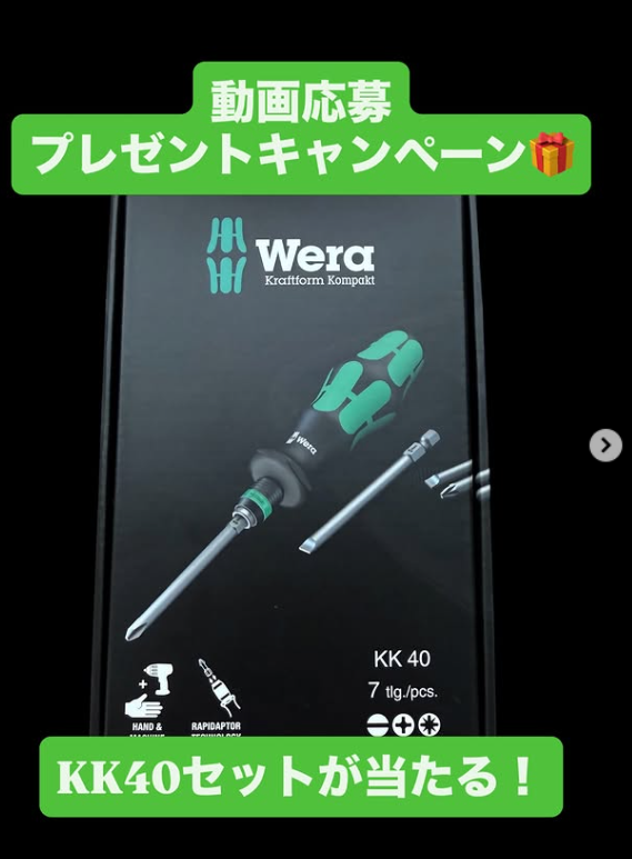 Kiichi_tools's tweet photo. InstagramのWeraのアカウント（@weratoolsjapan）にて、SNSキャンペーンを実施中です🎉🎉

Weraファンの皆さん、是非ご参加ください！！ https://t.co/byZ4QQuxOS