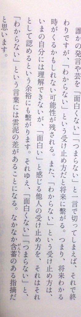 honnoinosisi555's tweet photo. 「誰かの発言や芸を「面白くない」「つまらない」と一言で切ってしまえば、それで終わりですが、「わからない」という受け止め方だと将来に繫がる。つまり、将来わかる時がくるかもしれない可能性が残される。」（家近良樹『歴史を知る楽しみ 史料から日本史を読みなおす』ちくまプリマー新書、P156） https://t.co/21edJm0kl8