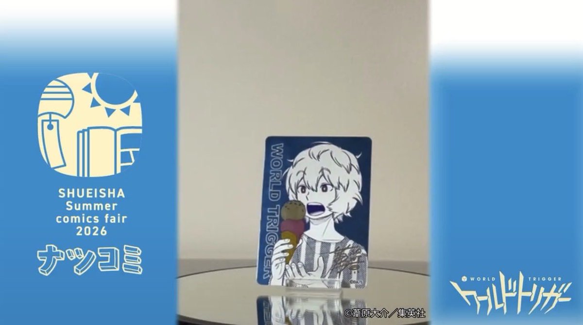 worldtrigger_gd's tweet photo. 集英社コミックスフェア「ナツコミ2026」
来月7月1日(水)より開催！

フェア配布特典「メタキラカード」の
ワールドトリガー絵柄が公開されました

配布書店など詳細は6月26日(金)に公開 https://t.co/mGfZjKzvox
