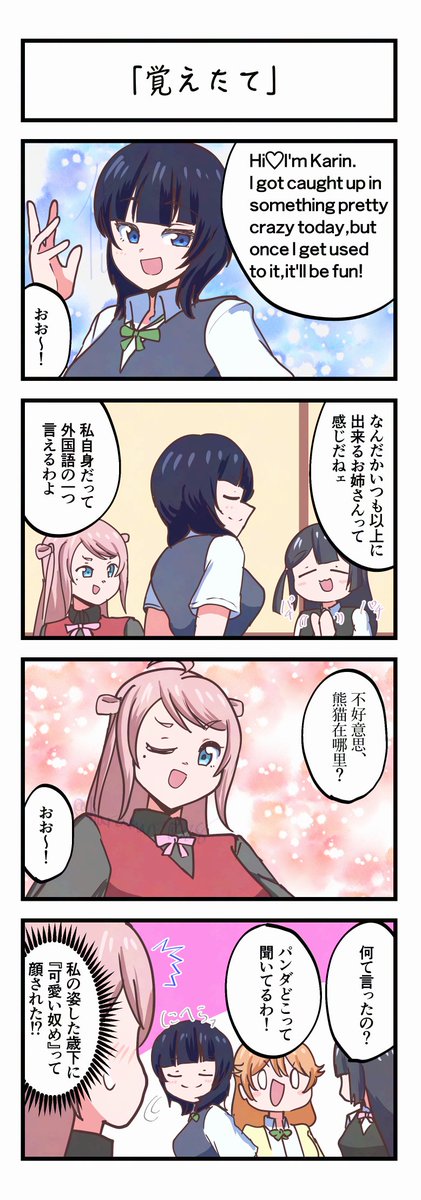 haruman4628's tweet photo. 虹ヶ咲4コママンガ「覚えたて」 https://t.co/mY3rKE12Rj