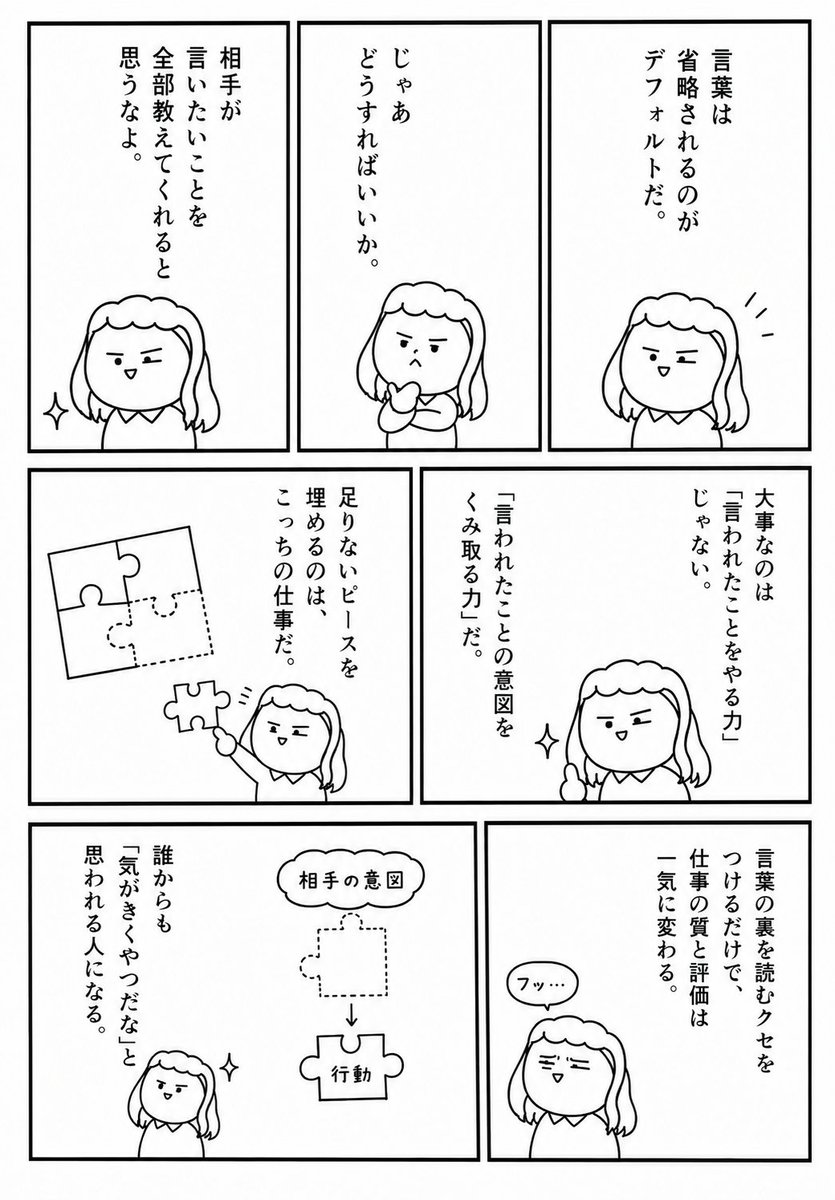 career_koumei's tweet photo. 仕事できる人と、できない人の差。
 言われたことをやる力じゃない、意図をくみ取る力だわ。 https://t.co/mqCmThXuTg