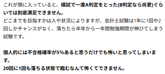 cpa_tabun_ukaru's tweet photo. 「模試で一度A判定をとったぐらいでは到底満足できません」
「不合格確率が5%あると思うだけでも怖い」
「20回に1回も落ちる状態で臨むなんて怖くてできません」

ゆ…🥺🥺🥺 https://t.co/9VVl3GmDI7
