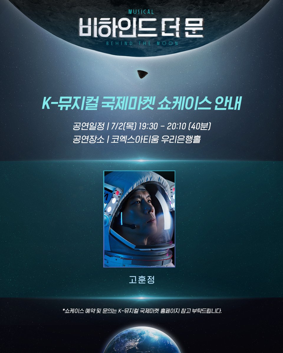 company_yeonjak's tweet photo. #뮤지컬 #비하인드더문

K-뮤지컬 국제마켓 쇼케이스 안내

공연일정 | 7/2(목) 19:30-20:10
장소 | 코엑스아티움 우리은행홀

마이클 콜린스 #고훈정

*예약 및 문의는 K-뮤지컬 국제마켓 홈페이지 참고 부탁드립니다. https://t.co/gIQhk4CFMu