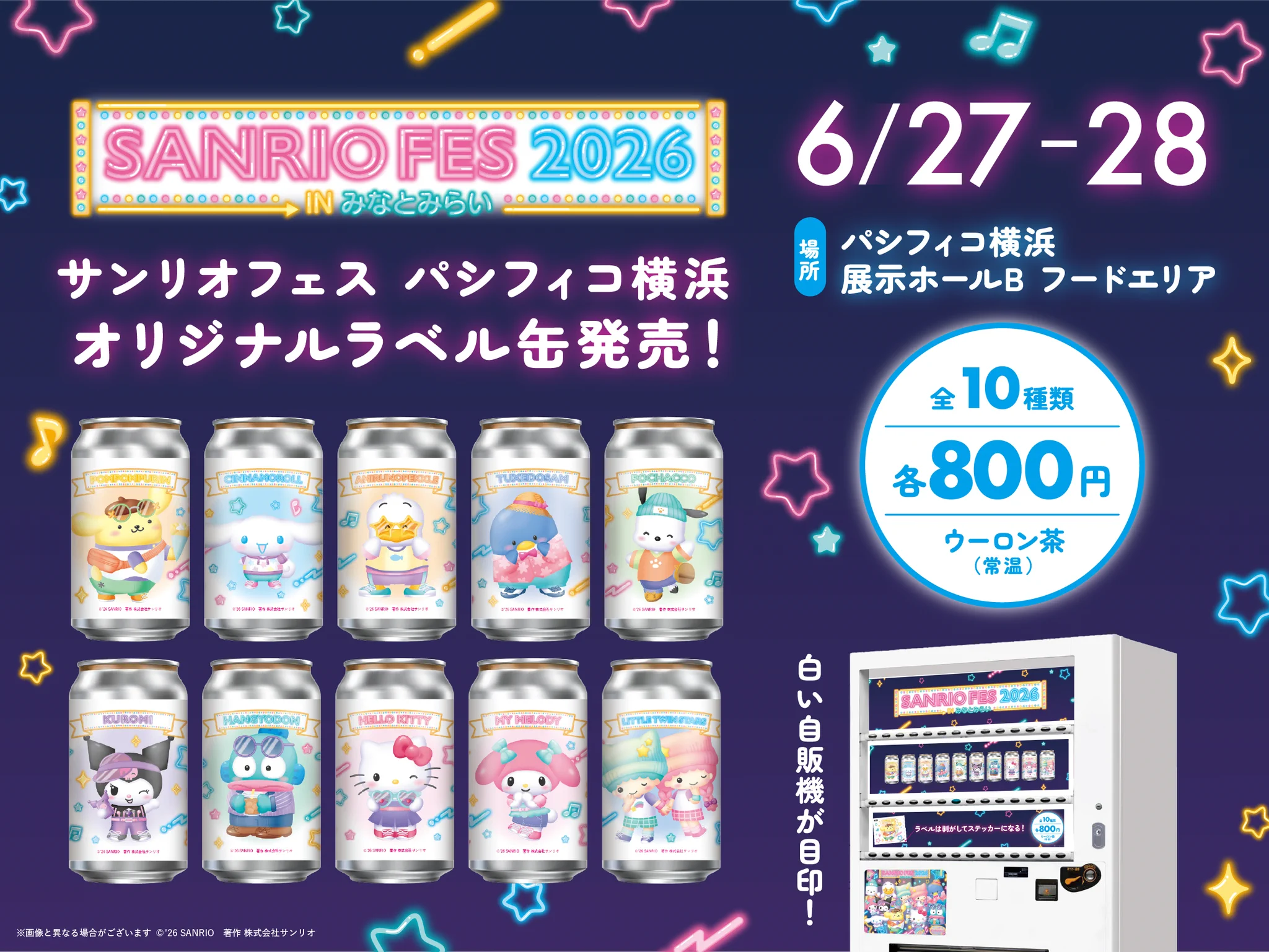 入手困難サンリオレトロ★コットンフラワーソーイングラベル SUNTORY（サントリー） on X: 