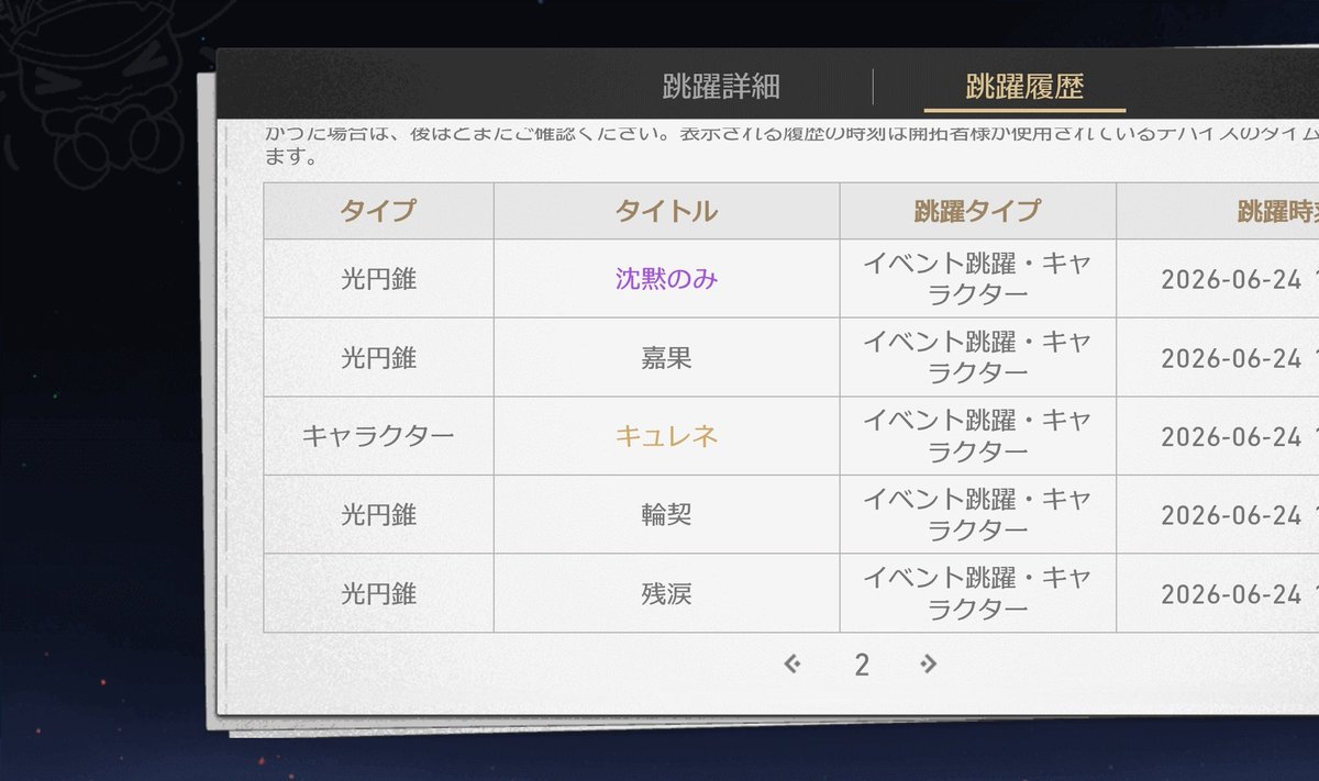allOK10871's tweet photo. 千冶・刃→キュレネ1凸目まで43連。
キュレネ2凸目まで29連目でした。

紛うことなき神引き‼️
対戦ありがとうございました‼️‼️🙏☺️
キュレネが初登場した当時、無凸餅確保で終わったのがほんとーに悔しかったので、嬉しい～🥰🥰🥰

#崩壊スターレイル 
#スターレイル https://t.co/pTmg5n4MCI