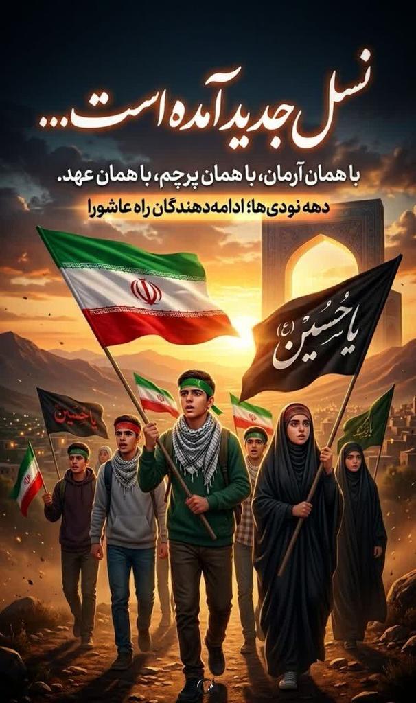 Zahraamn4's tweet photo. در فرهنگ و شخصیت مردم ایران، مفهوم «ایستادگی در برابر ظلم» بسیار پررنگ است. واقعه عاشورا این مفهوم را در قالب یک الگوی اخلاقی و قهرمانانه ارائه داد..
#یا_لثارات_الحسین https://t.co/fntDihtnXo