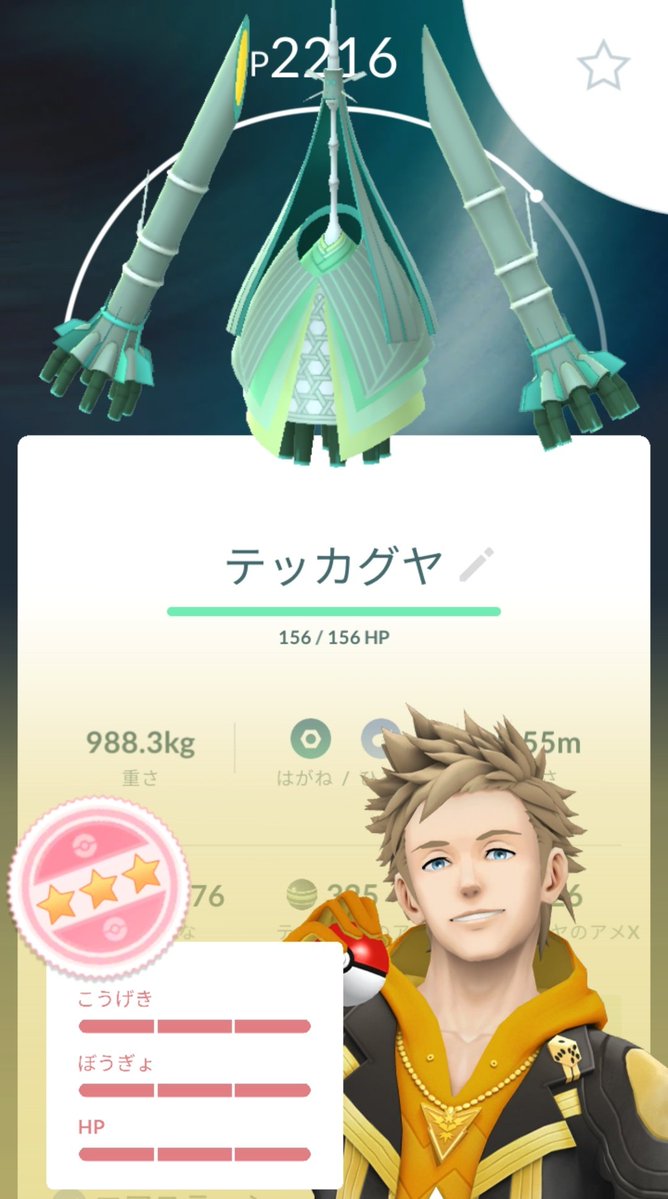 yu___games's tweet photo. テッカグヤの個体値100get😆オーストラリアのフレンド様ありがとう✨何年か前に捕まえた色違いテッカグヤもオーストラリア産だった🐨🎋相性いいのかもしれん
#ポケモンGO
#テッカグヤ
#個体値100 https://t.co/ts2vv4OC35