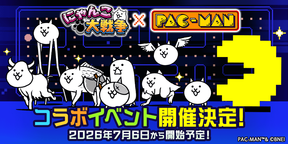 PONOS_GAME's tweet photo. //
🎉『パックマン』コラボイベント開催決定！🎉
\\

(=ﾟωﾟ)ｲｯﾊﾟｲﾀﾍﾞﾙｿﾞｰ!!
 「にゃんこ大戦争」と『パックマン』のコラボが7月6日(11:00)から開催決定にゃ！

コラボ限定の特別なキャラクターやステージなどが登場予定！

#にゃんこ大戦争
#パックマン https://t.co/MmakNk27RG