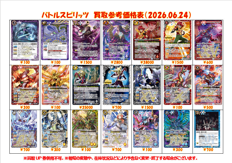 ベ*き様 バトルスピリッツ 引退品 環境デッキパーツまとめ売り バトルスピリッツ 買取表更新】 バトスピ担当：おいたんです。 新弾や