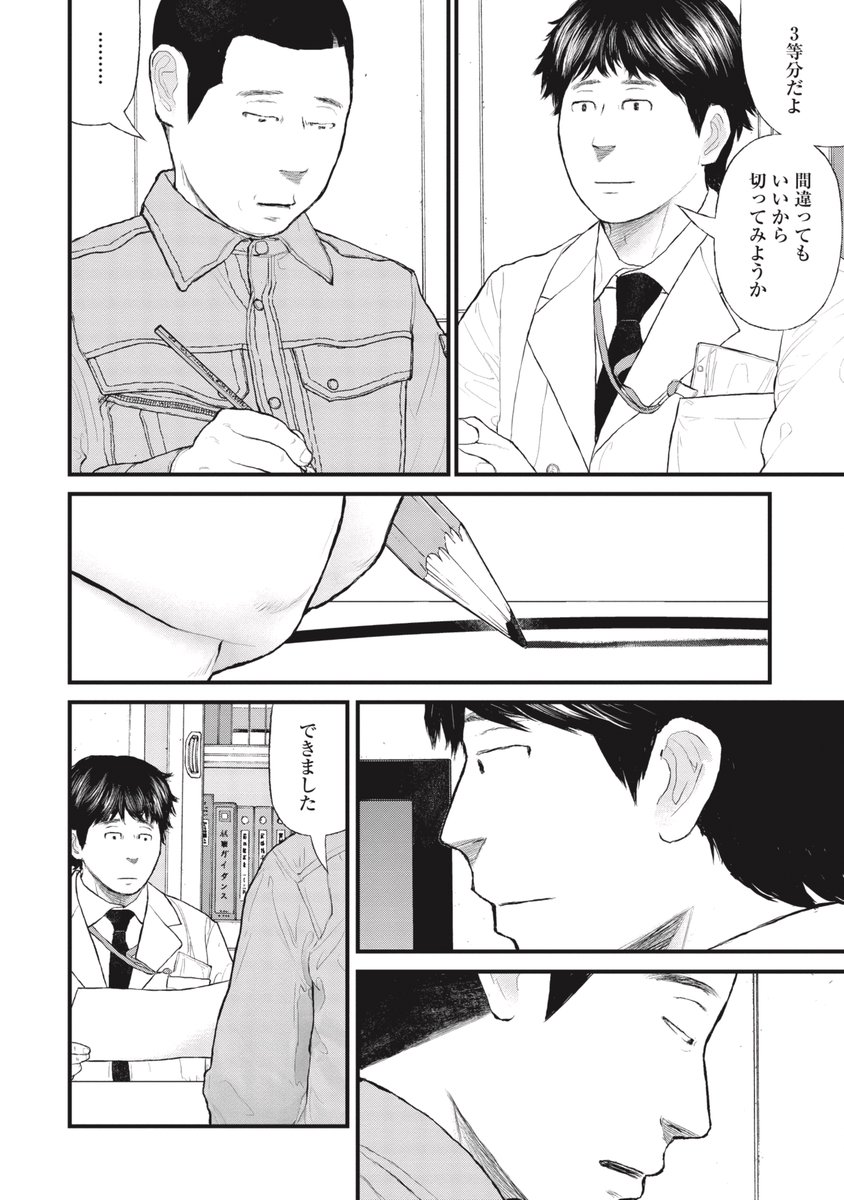 ためらいのない2等分(8/8) 