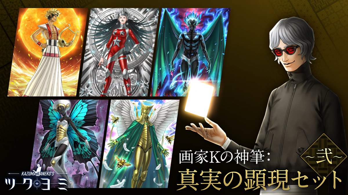 tsukuyomiPJ_off's tweet photo. 🎴DLC第2弾が配信決定🎴

「画家Kの神筆：真実の顕現セット ～弐～」を NintendoSwitch ／Steam にて7/24（金）より配信開始予定👀

《収録創成神魔》
アリアンロッド／ラファエル／バンシー／アポロン／サタン

#ツクヨミ #Kツク #金子一馬 https://t.co/CNQJuILkdU